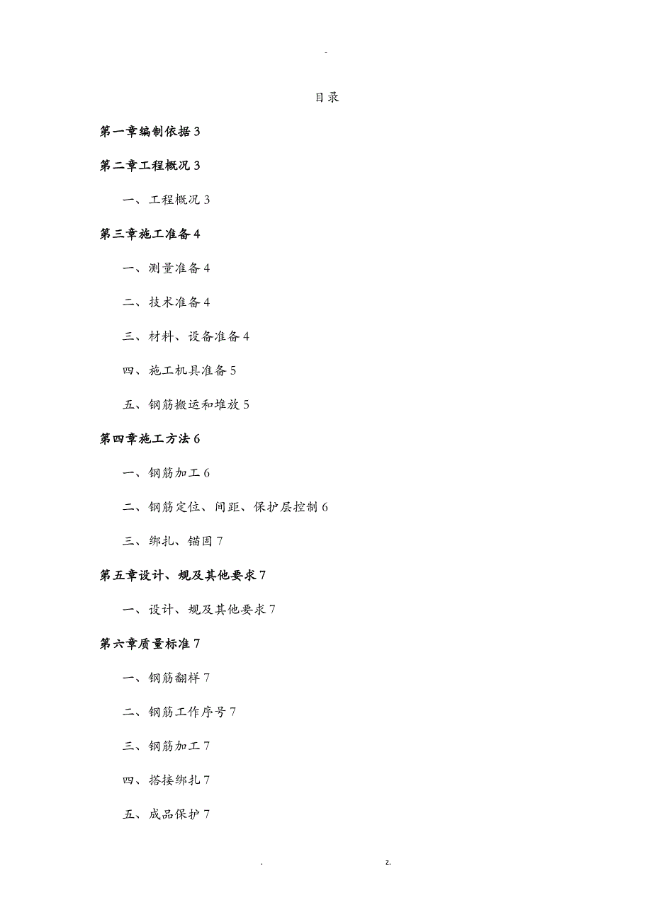 钢筋支架专项技术方案设计筏板基础马镫计算_第3页