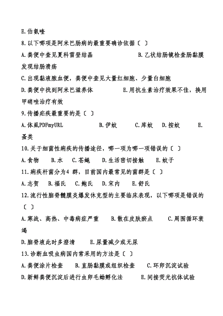 最新传染病主治专业实践题_第3页