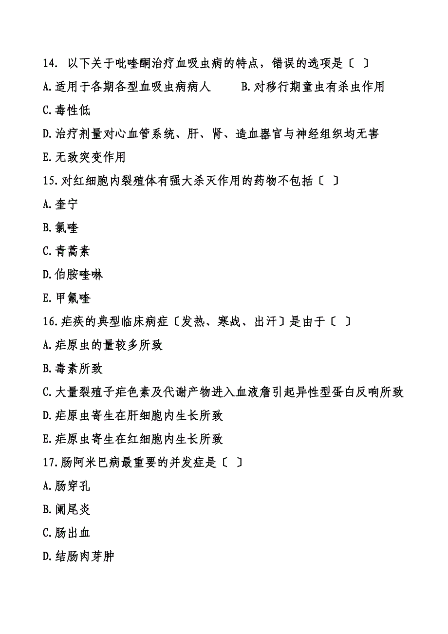 最新传染病主治专业实践题_第4页