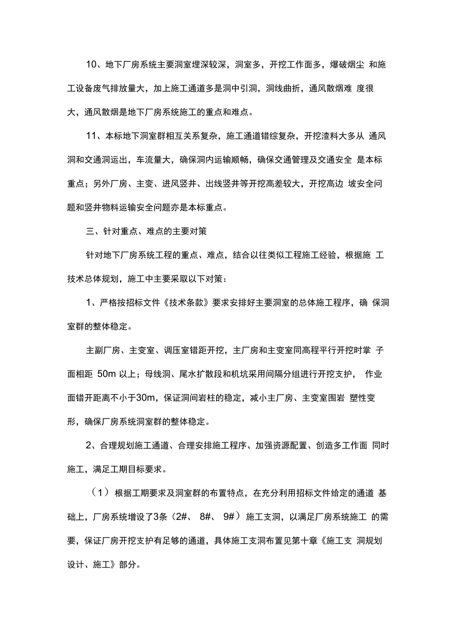 厂房系统施工特点、重点、难点及相应对策_第3页