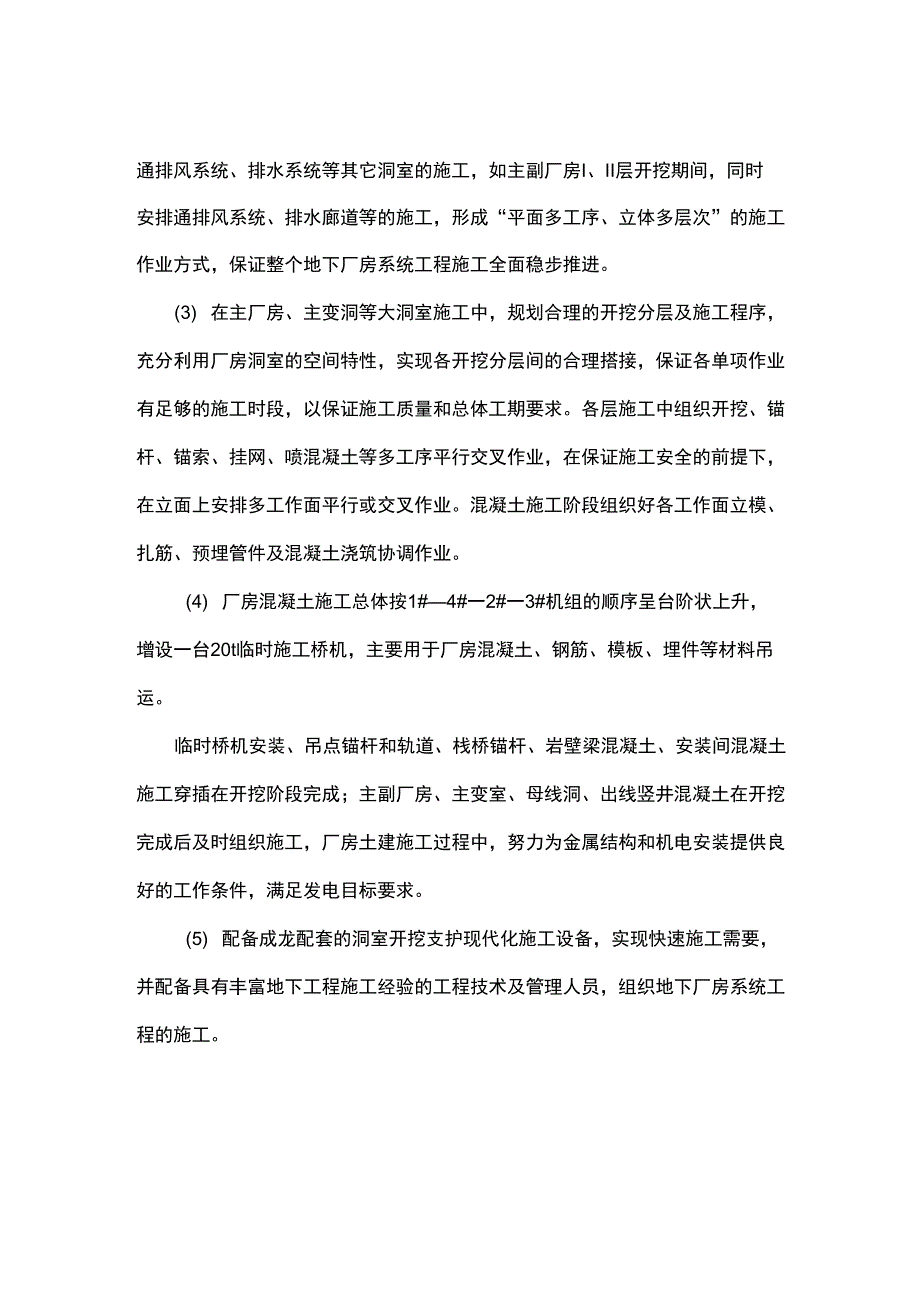 厂房系统施工特点、重点、难点及相应对策_第4页