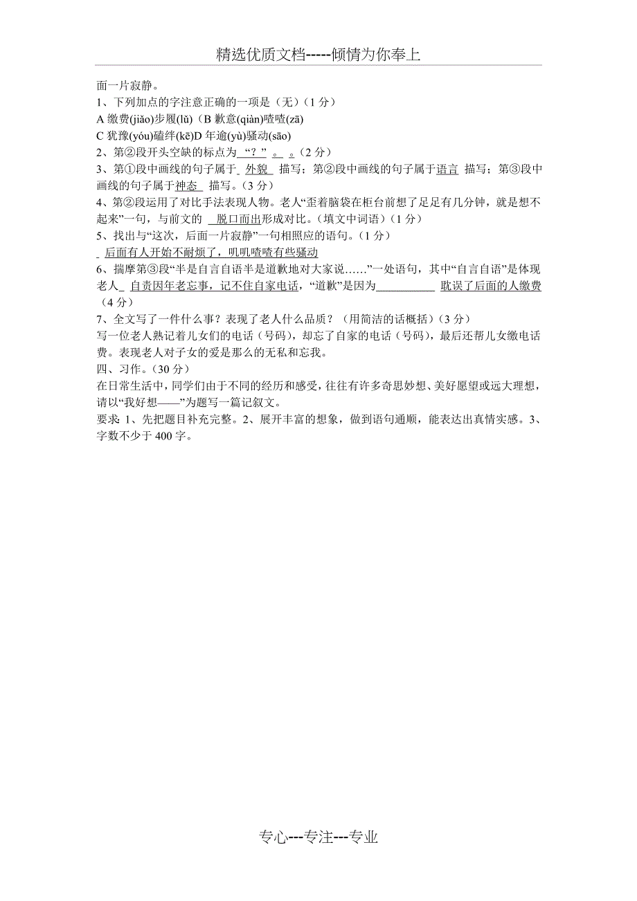 S版语文六年级上期末试题及答案_第3页