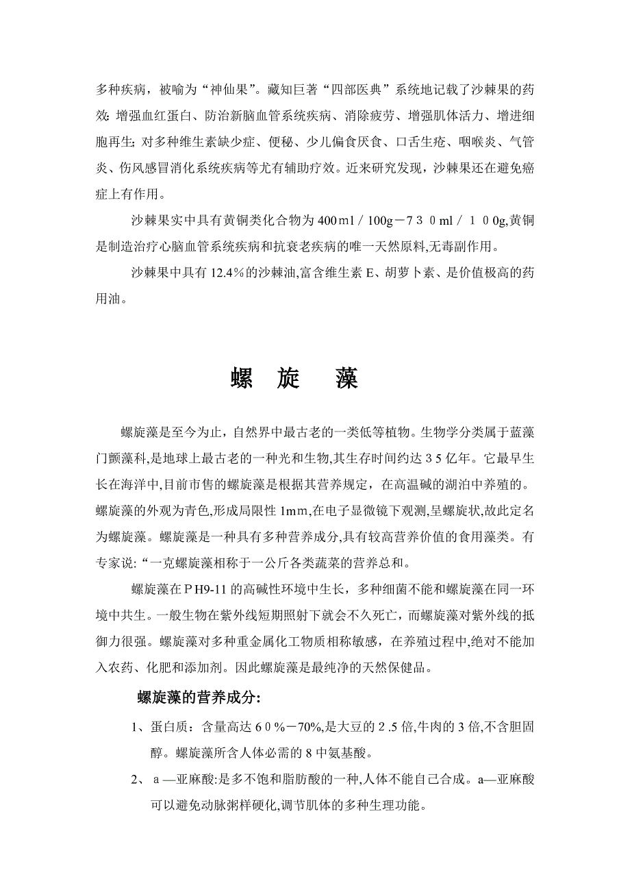 完美中国有限公司产品简介_第3页