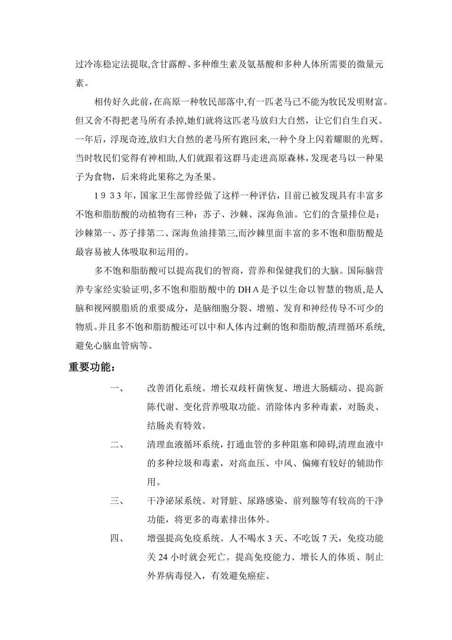 完美中国有限公司产品简介_第5页