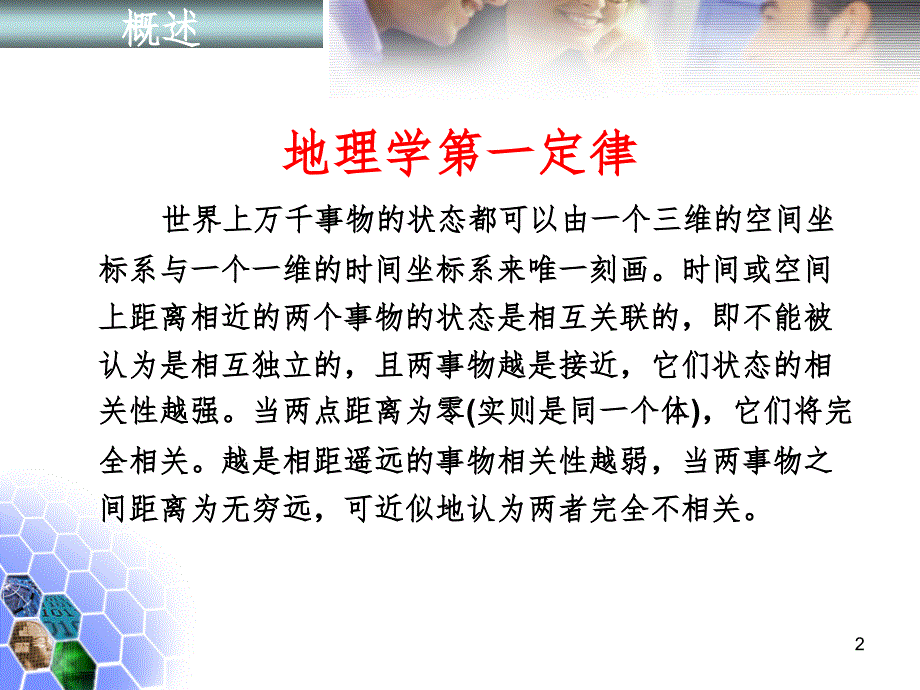 空间计量与stata命令PPT演示课件_第2页