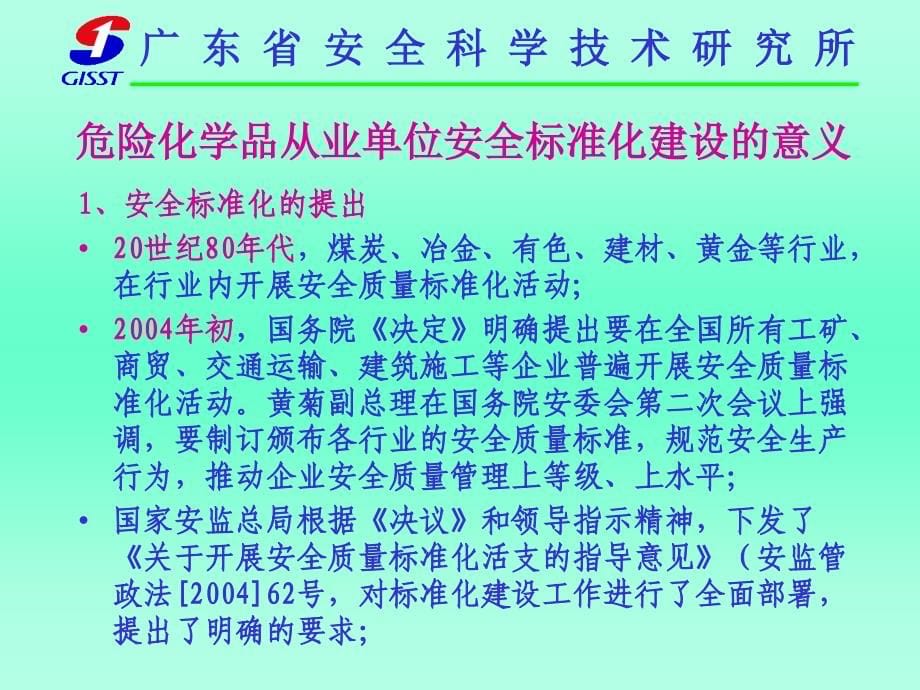 危险化学品从业单位安全标准化讲义_第5页