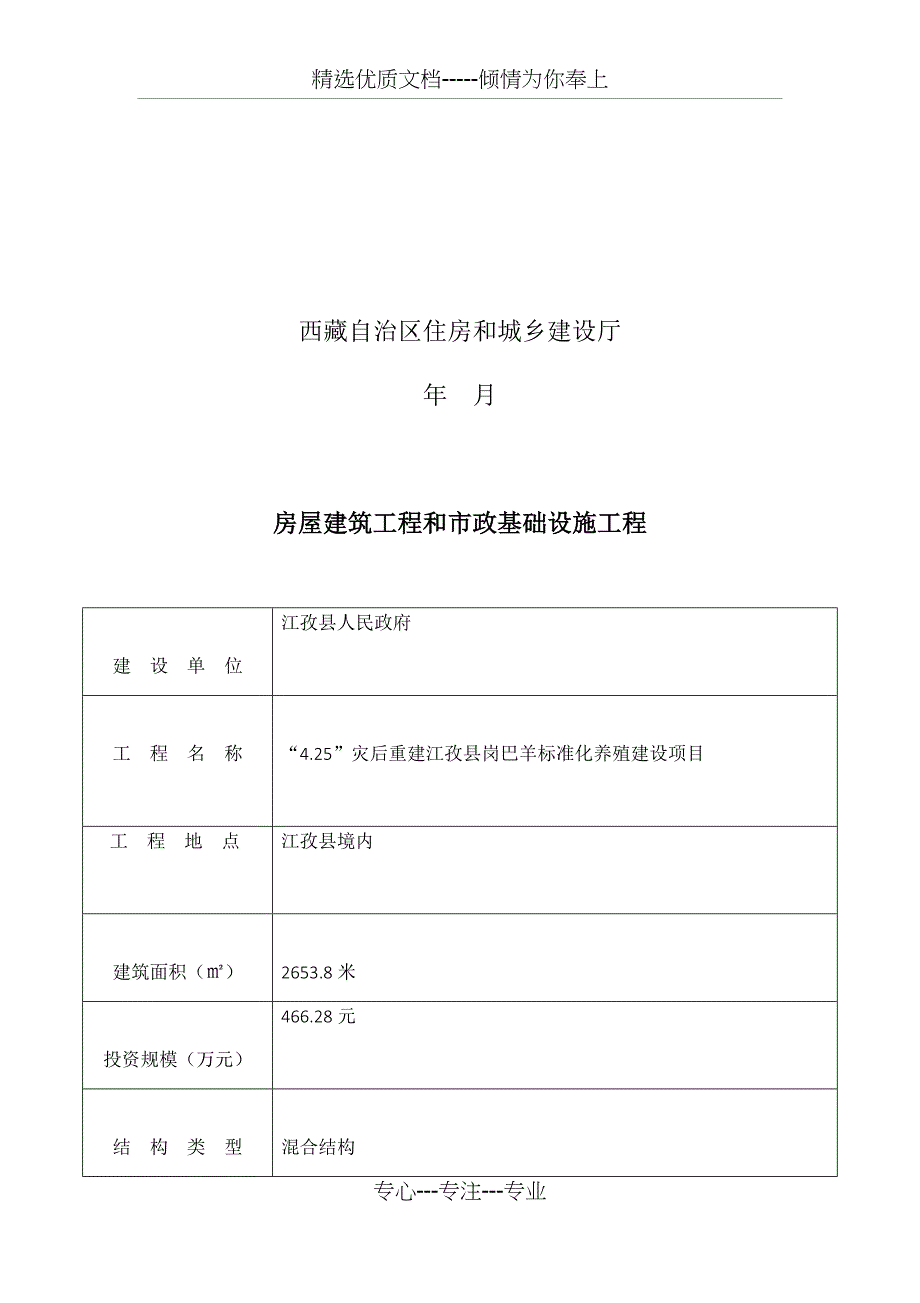 竣工验收备案表_第2页