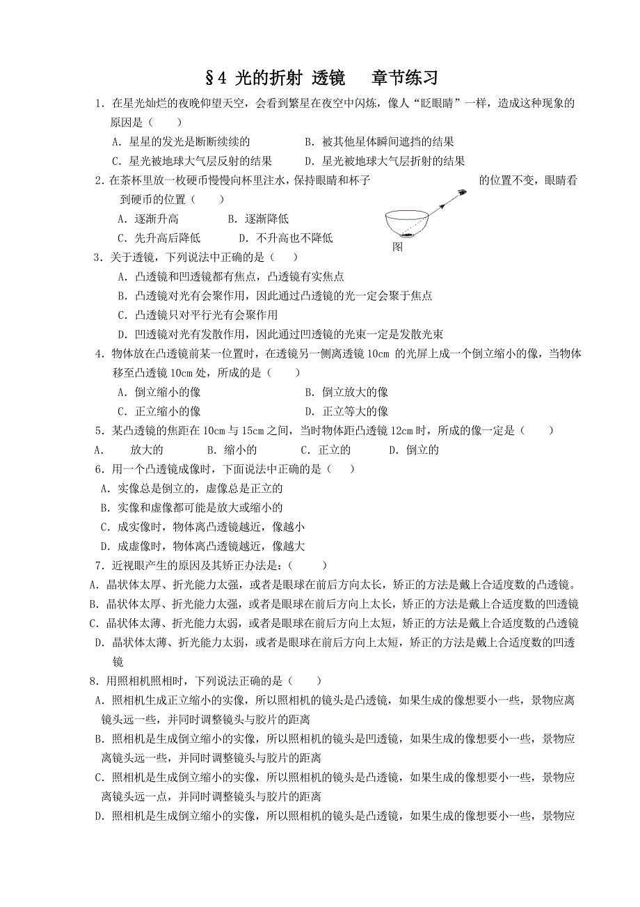 第四章光的折射 透镜 章节练习.doc_第1页