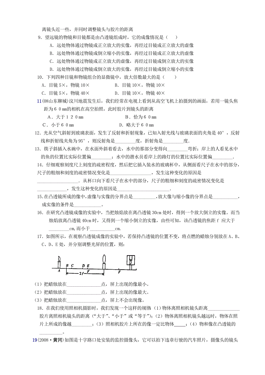 第四章光的折射 透镜 章节练习.doc_第2页