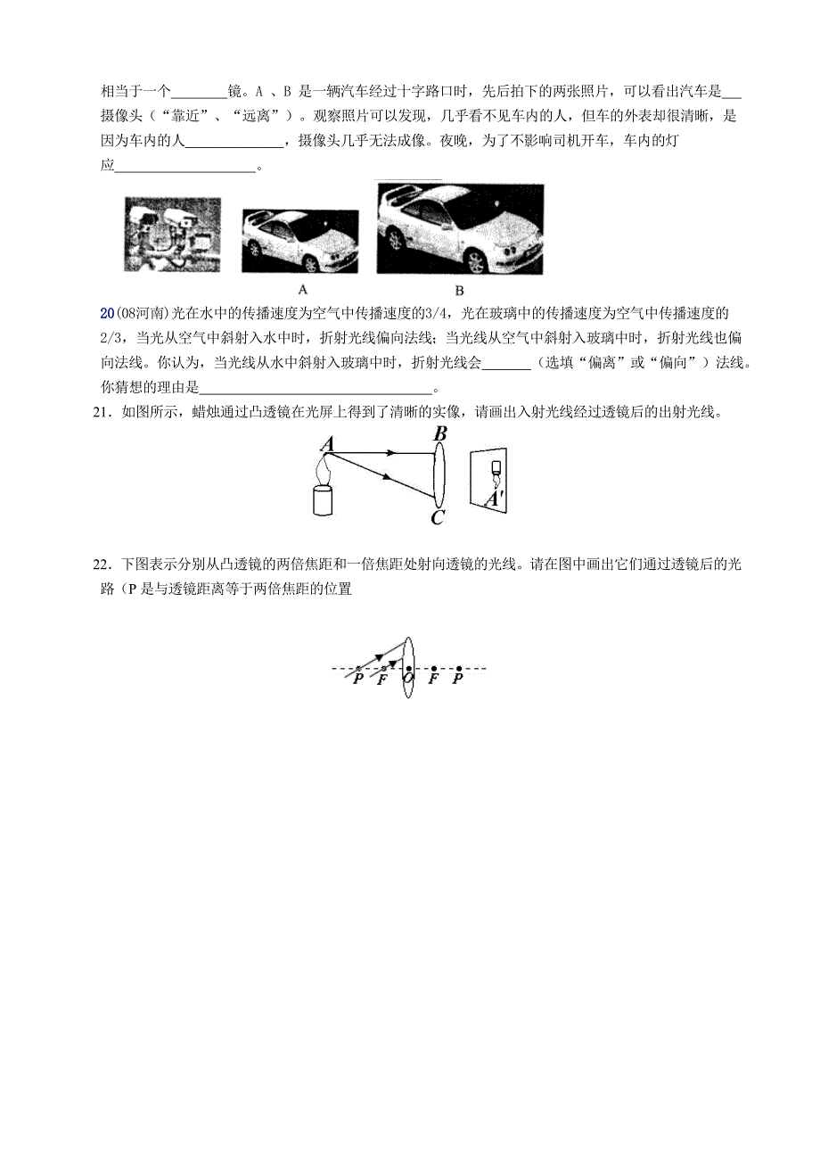 第四章光的折射 透镜 章节练习.doc_第3页