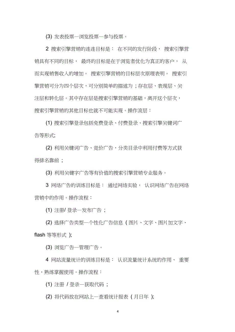 2020年营销推广实习报告_第4页