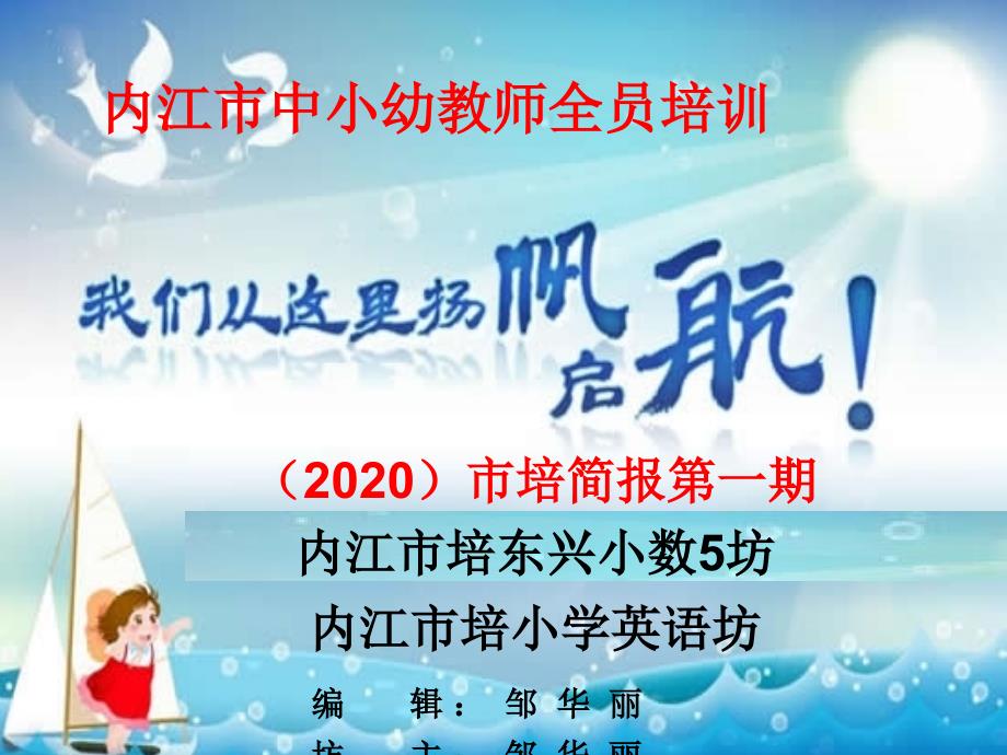 2020内江市全员培训简报一期(计划）_第1页