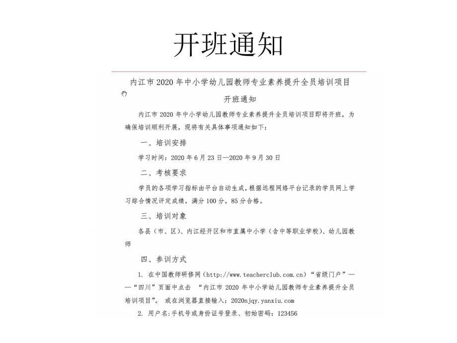 2020内江市全员培训简报一期(计划）_第5页