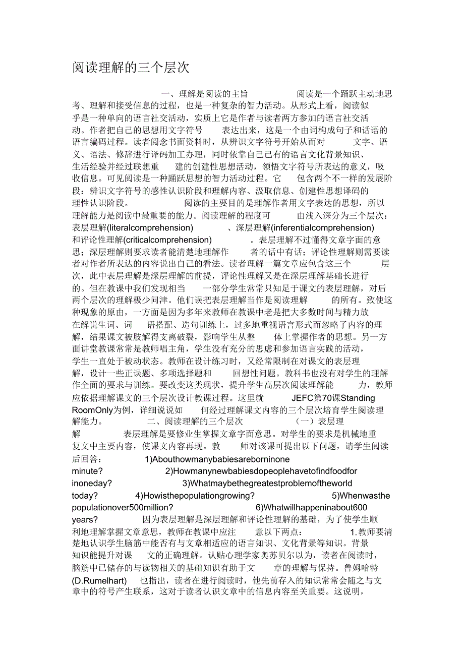 阅读理解的三个层次汇总.doc_第1页