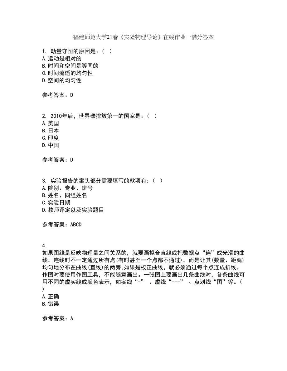 福建师范大学21春《实验物理导论》在线作业一满分答案91_第1页