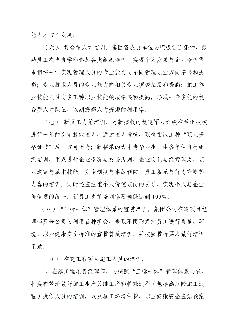 2006年中铁一局集团有限公司员工培训计划.doc_第4页