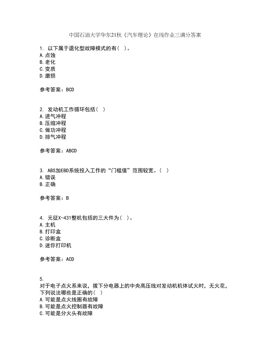 中国石油大学华东21秋《汽车理论》在线作业三满分答案99_第1页