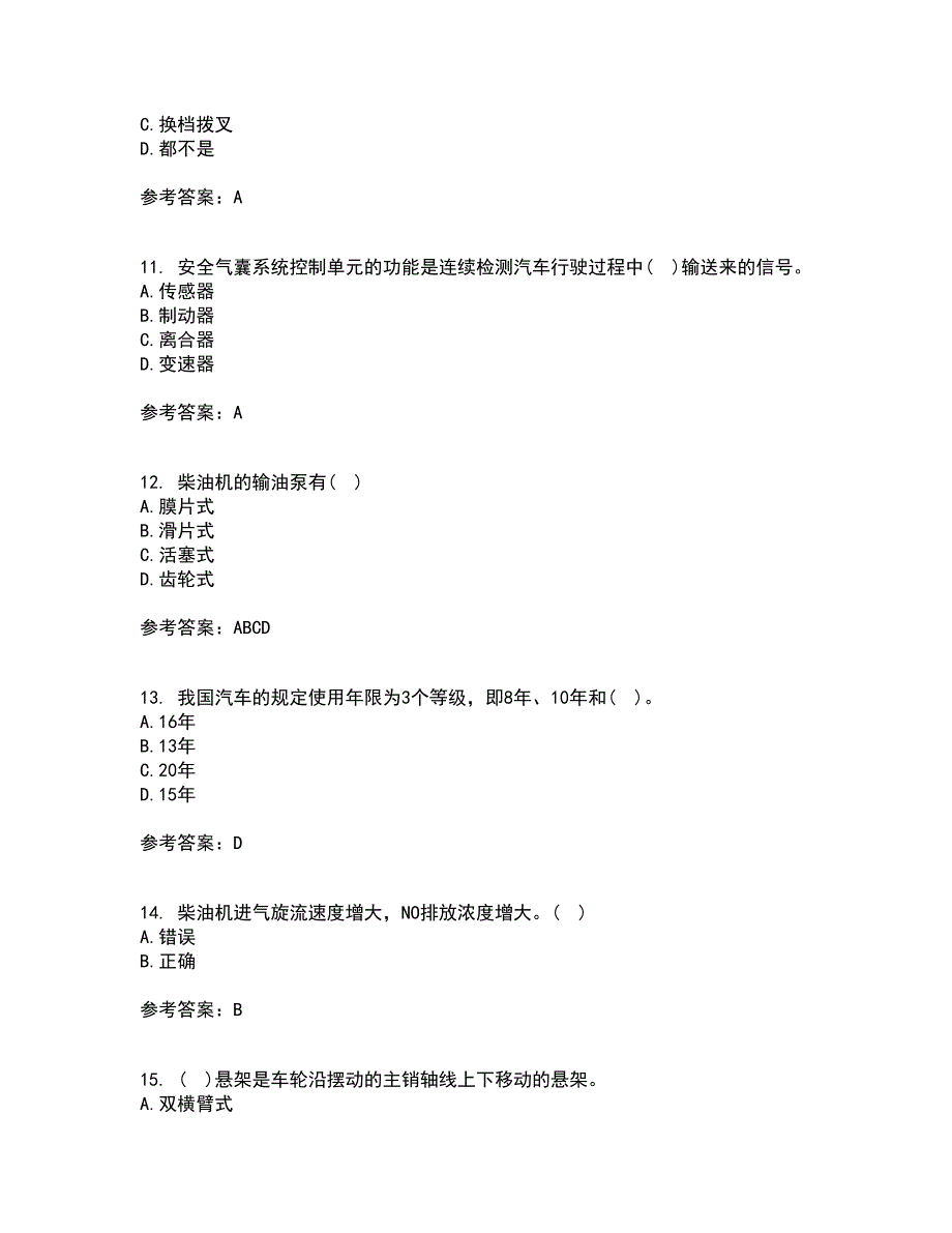 中国石油大学华东21秋《汽车理论》在线作业三满分答案99_第3页