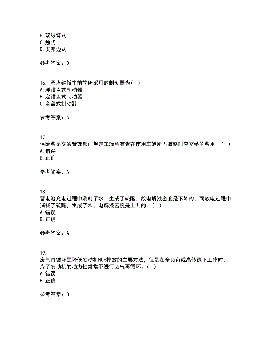 中国石油大学华东21秋《汽车理论》在线作业三满分答案99_第4页