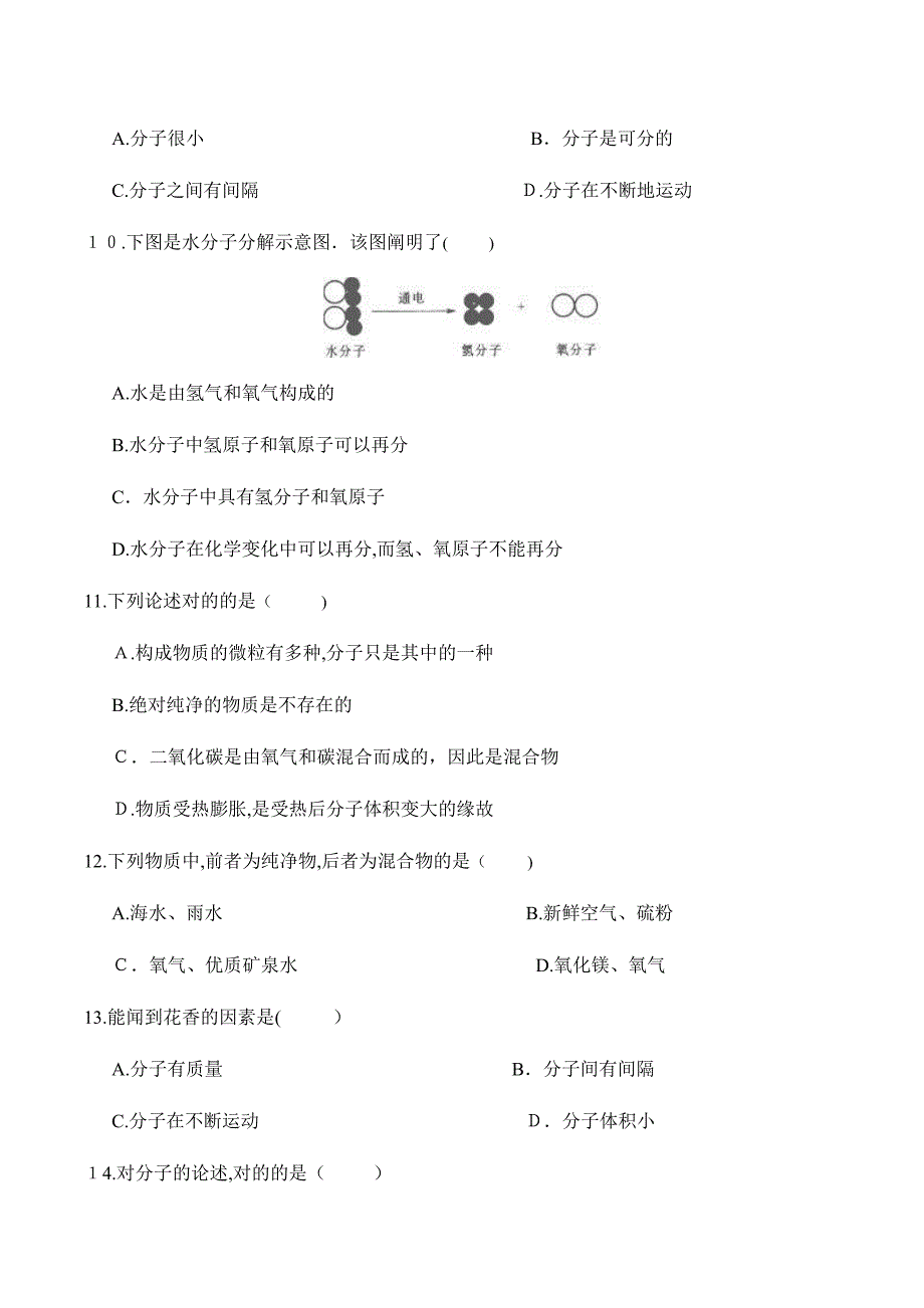 人教版初三化学第三单元课题1分子和原子练习题有答案_第3页