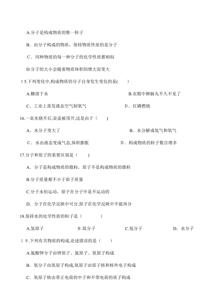 人教版初三化学第三单元课题1分子和原子练习题有答案_第4页