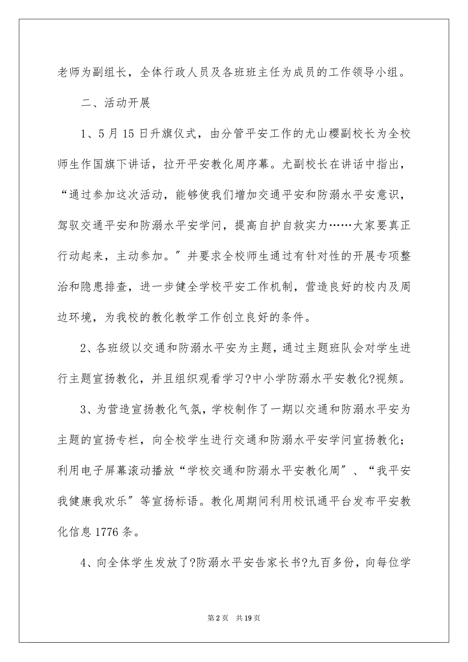 2023年学校交通安全教育活动总结.docx_第2页