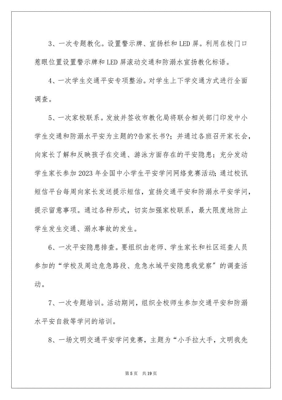 2023年学校交通安全教育活动总结.docx_第5页