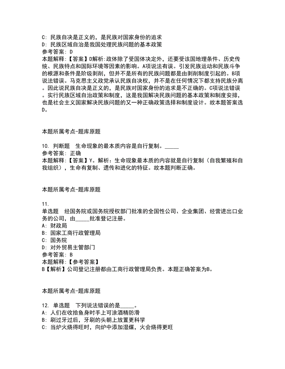 2022年02月2022年山东青岛市市北区卫生健康局局属事业单位公开招聘工作人员模拟题1_第4页