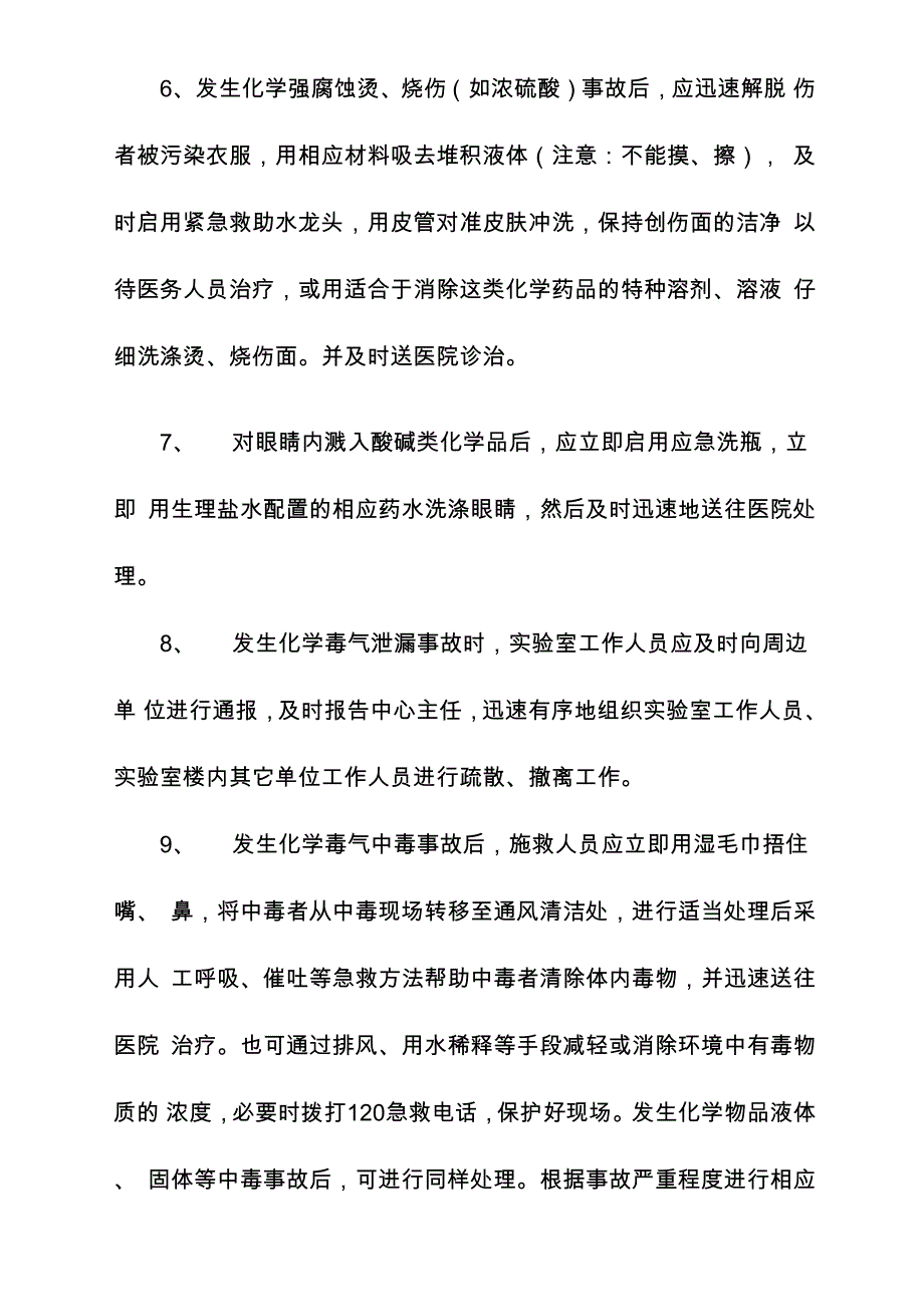 实验室事故应急处理预备及措施_第2页