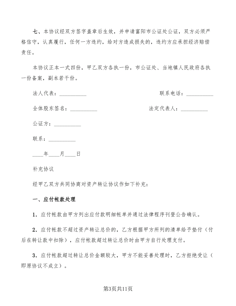 2022年个人财产转让协议书_第3页