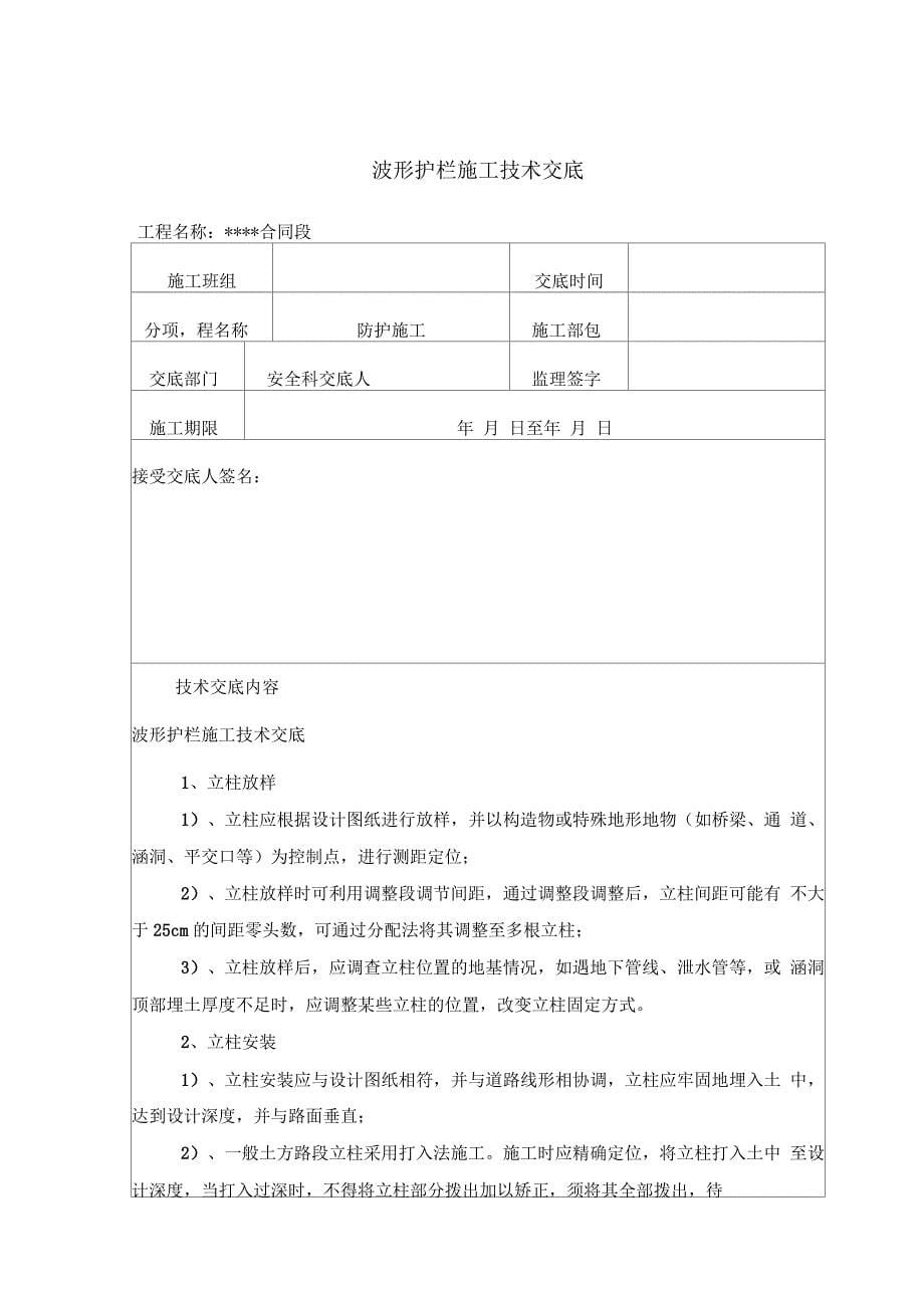 波形护栏安全、技术交底_第5页