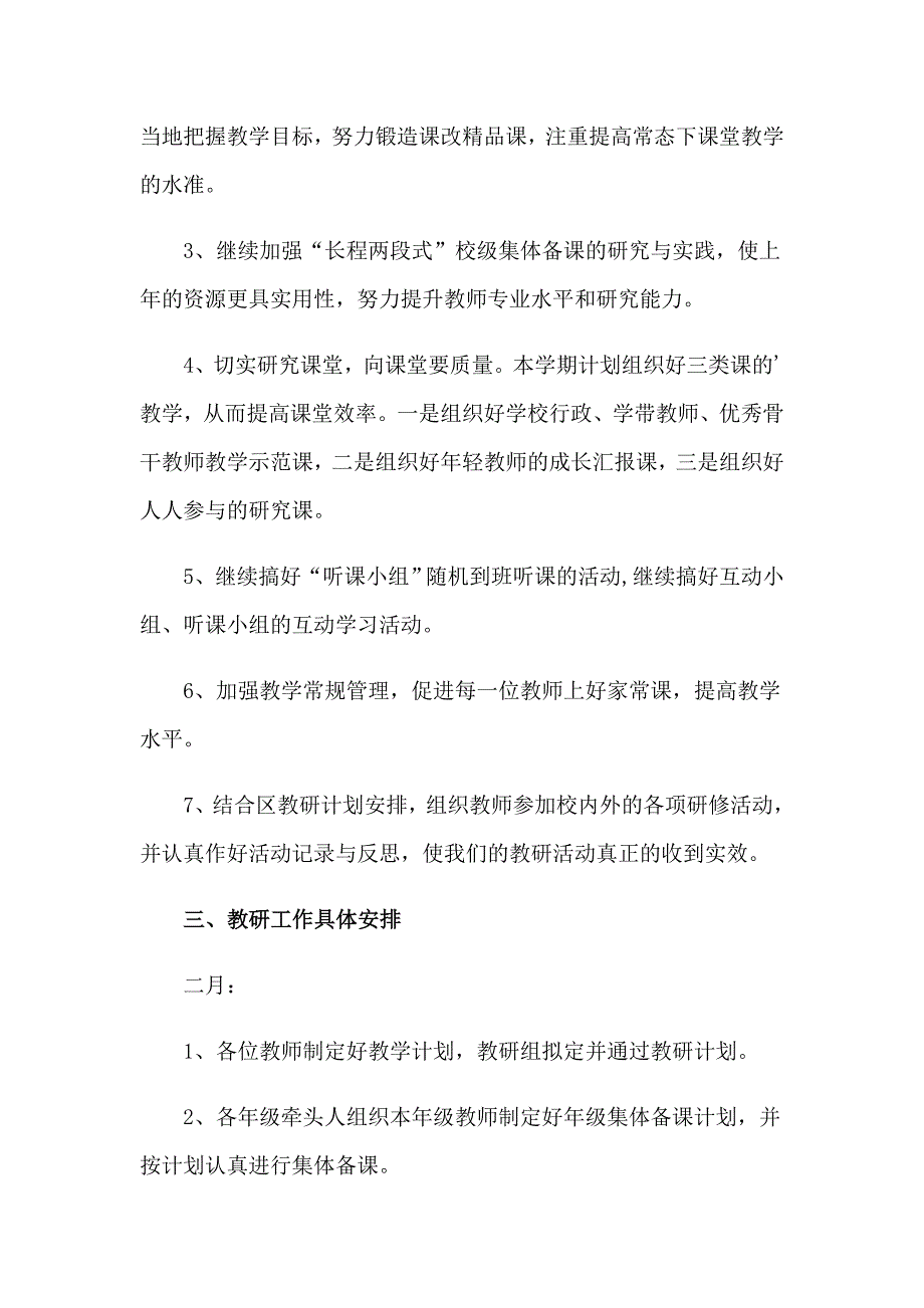 数学教研工作计划_第2页