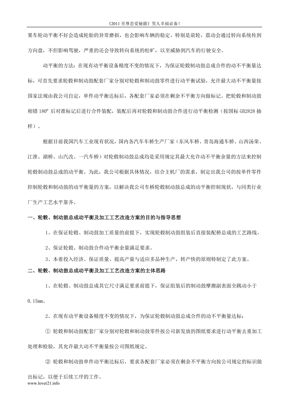 汽车车桥轮毂制动鼓总成动平衡加工新工艺初探gsl.doc_第2页