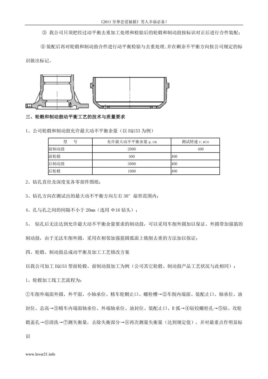 汽车车桥轮毂制动鼓总成动平衡加工新工艺初探gsl.doc_第3页