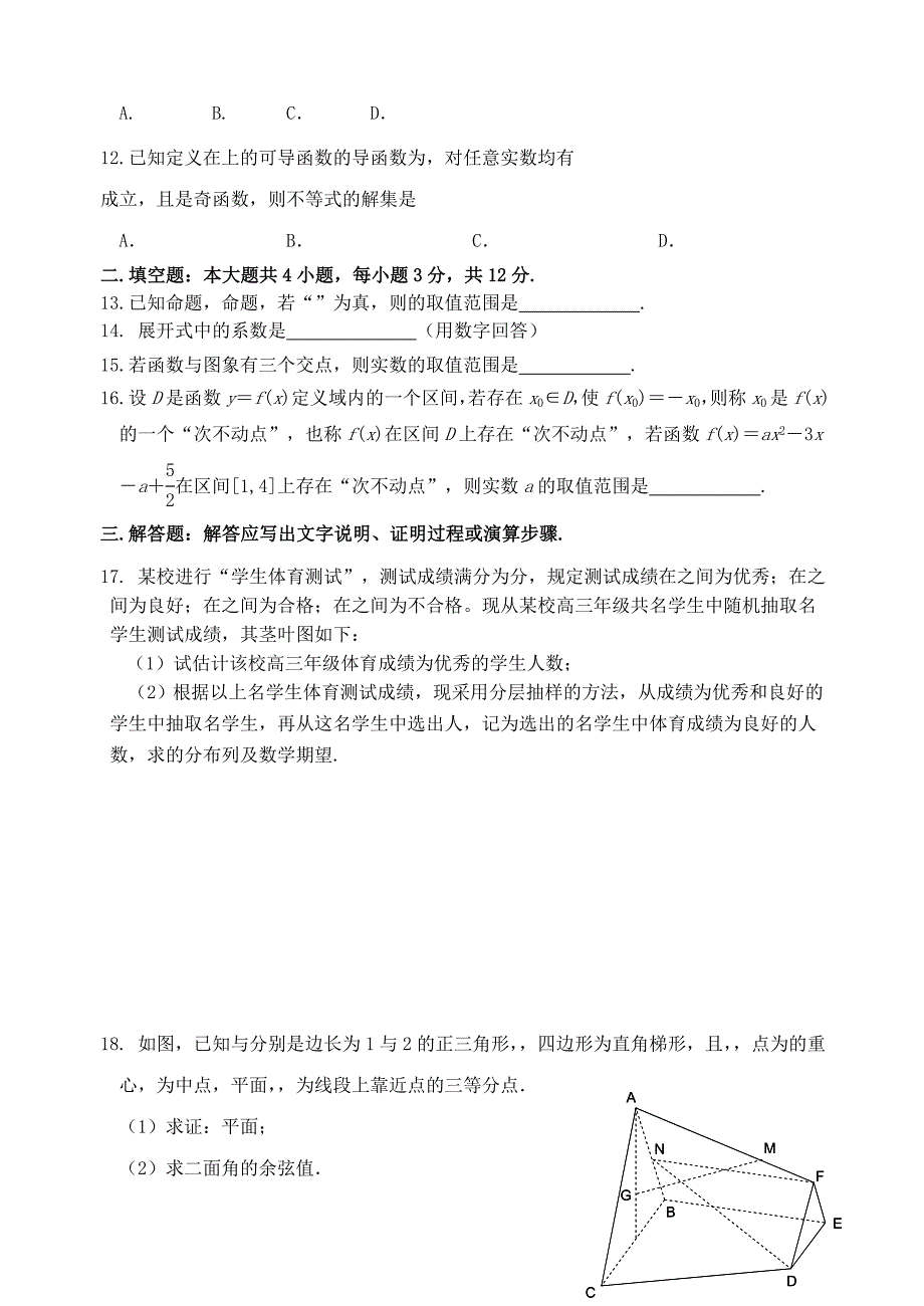 2022-2023学年高二数学下学期期末模拟考试(6月)试题 理_第2页