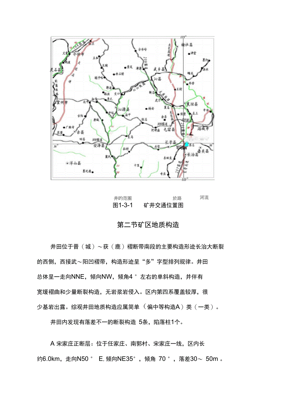 司马煤业矿井瓦斯抽采达标方案设计说明_第2页