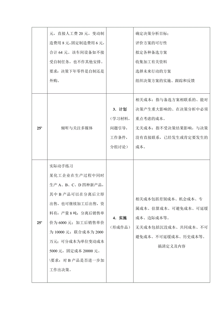 NO5短期经营决策概述及生产决策管理会计教案_第2页