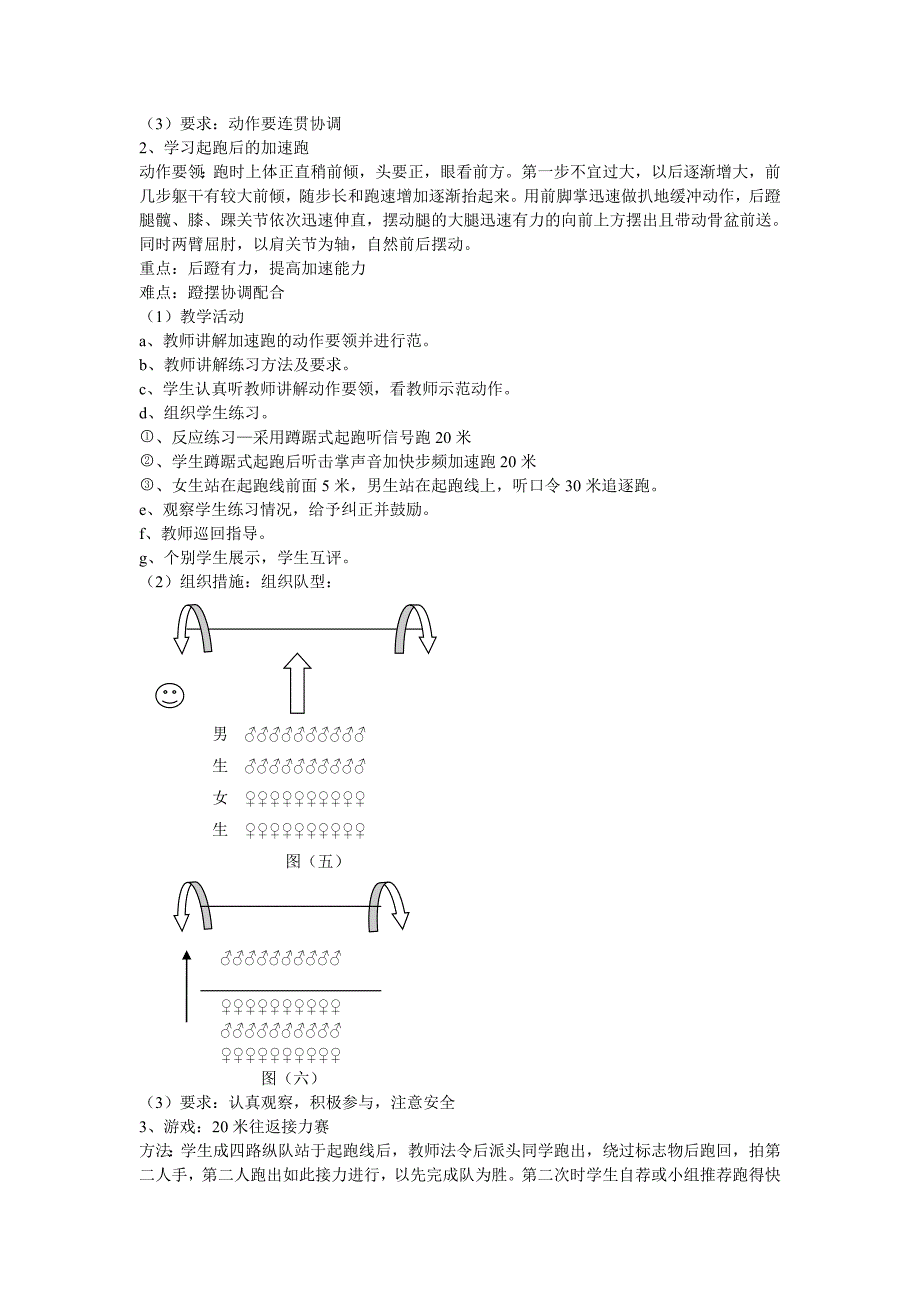 起跑后的加速跑教学设计及教案_第3页