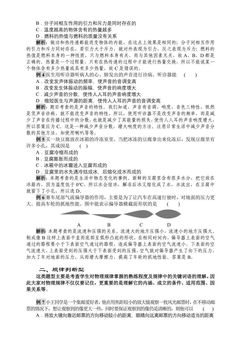 中考物理专题目复习选择题目_第2页