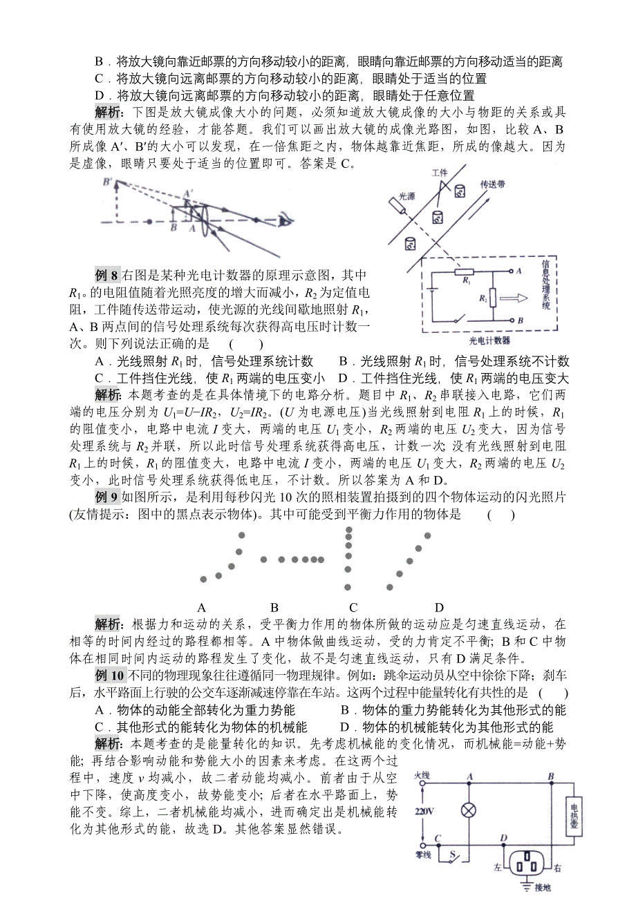 中考物理专题目复习选择题目_第3页