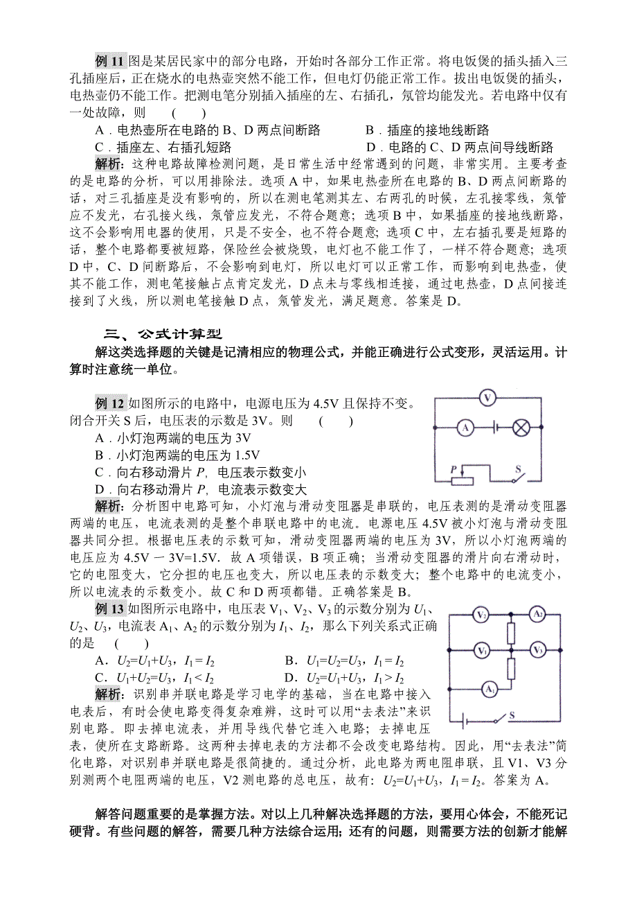 中考物理专题目复习选择题目_第4页