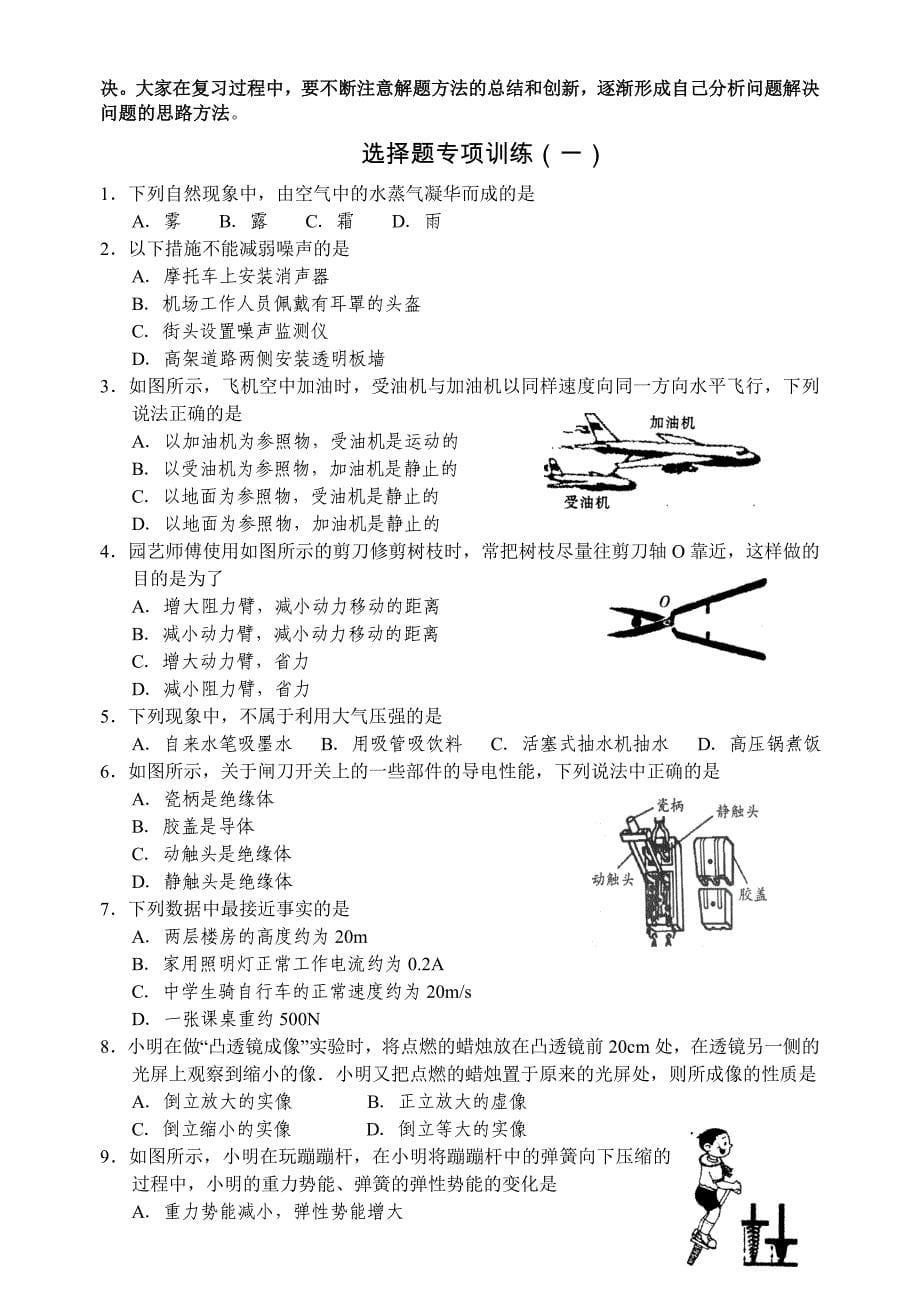 中考物理专题目复习选择题目_第5页