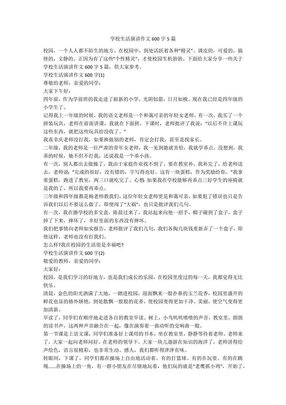 学校生活演讲作文600字5篇_第1页