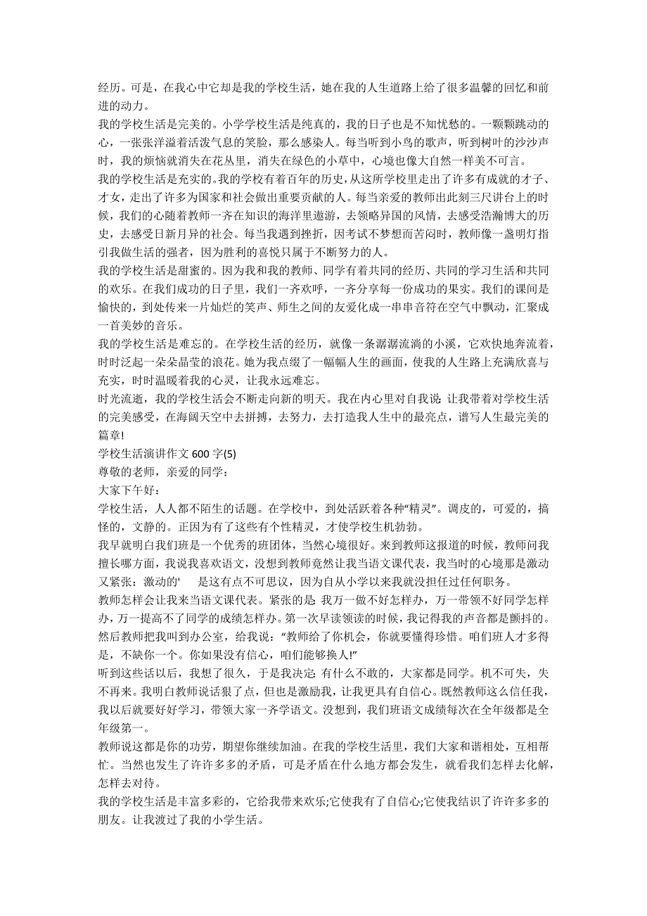 学校生活演讲作文600字5篇_第3页