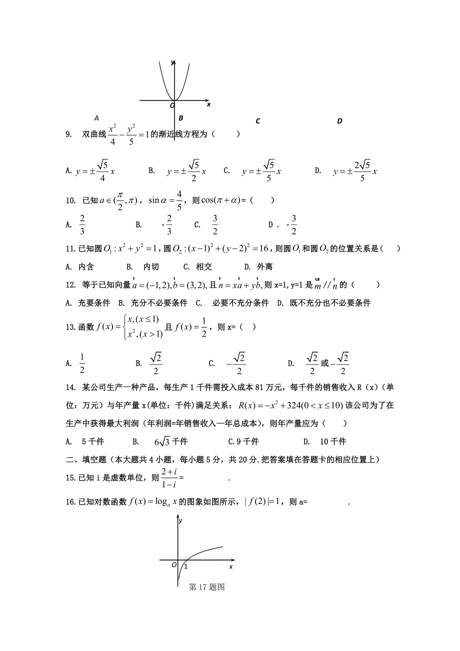 福建省季高考数学高职单招模拟试题12及答案解析_第2页