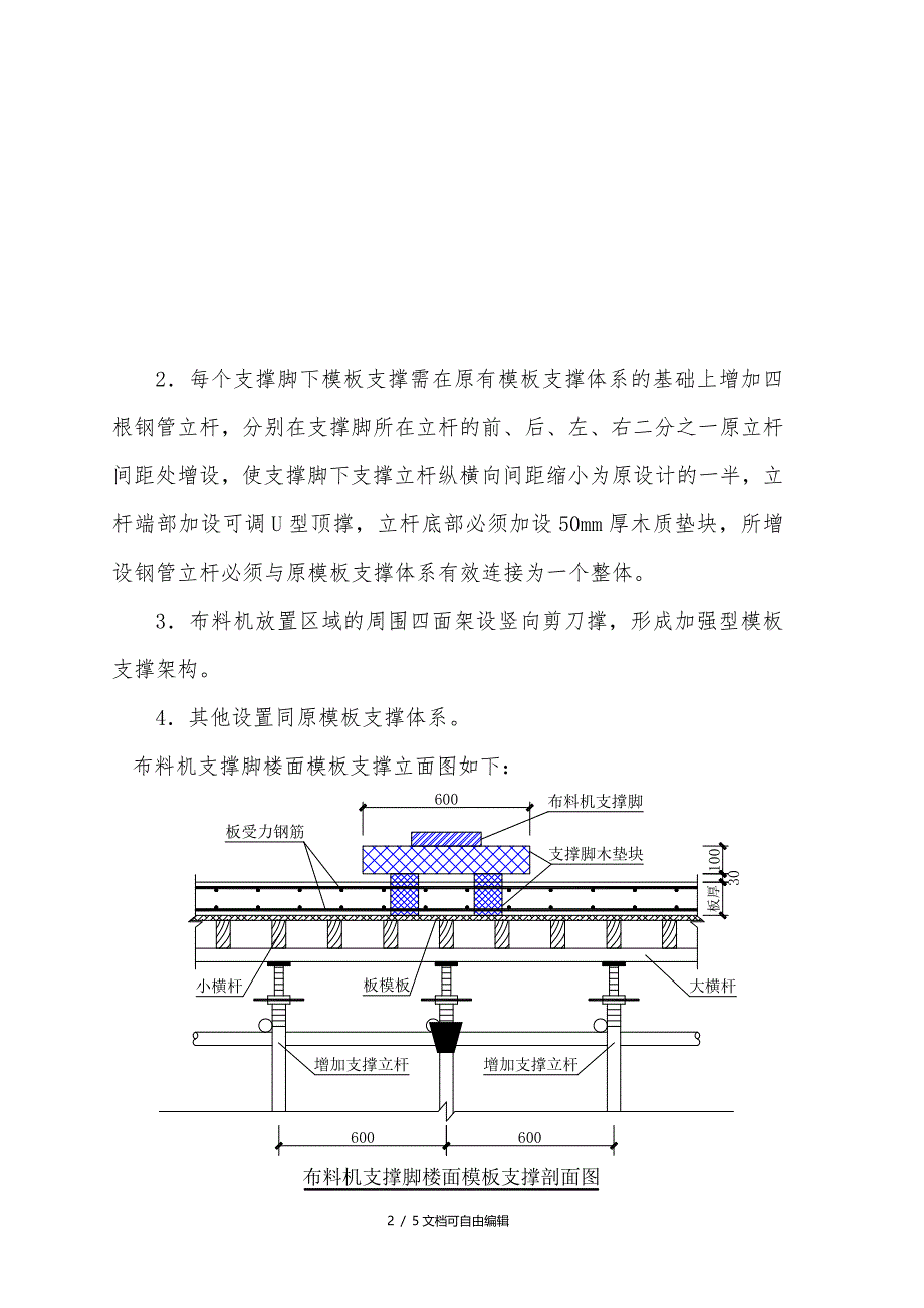 布料机支撑脚下模板加固处理方案交底_第2页