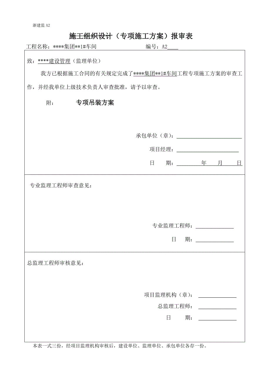 某车间门式钢架杯口柱钢结构吊装方案最新整理阿拉蕾_第1页