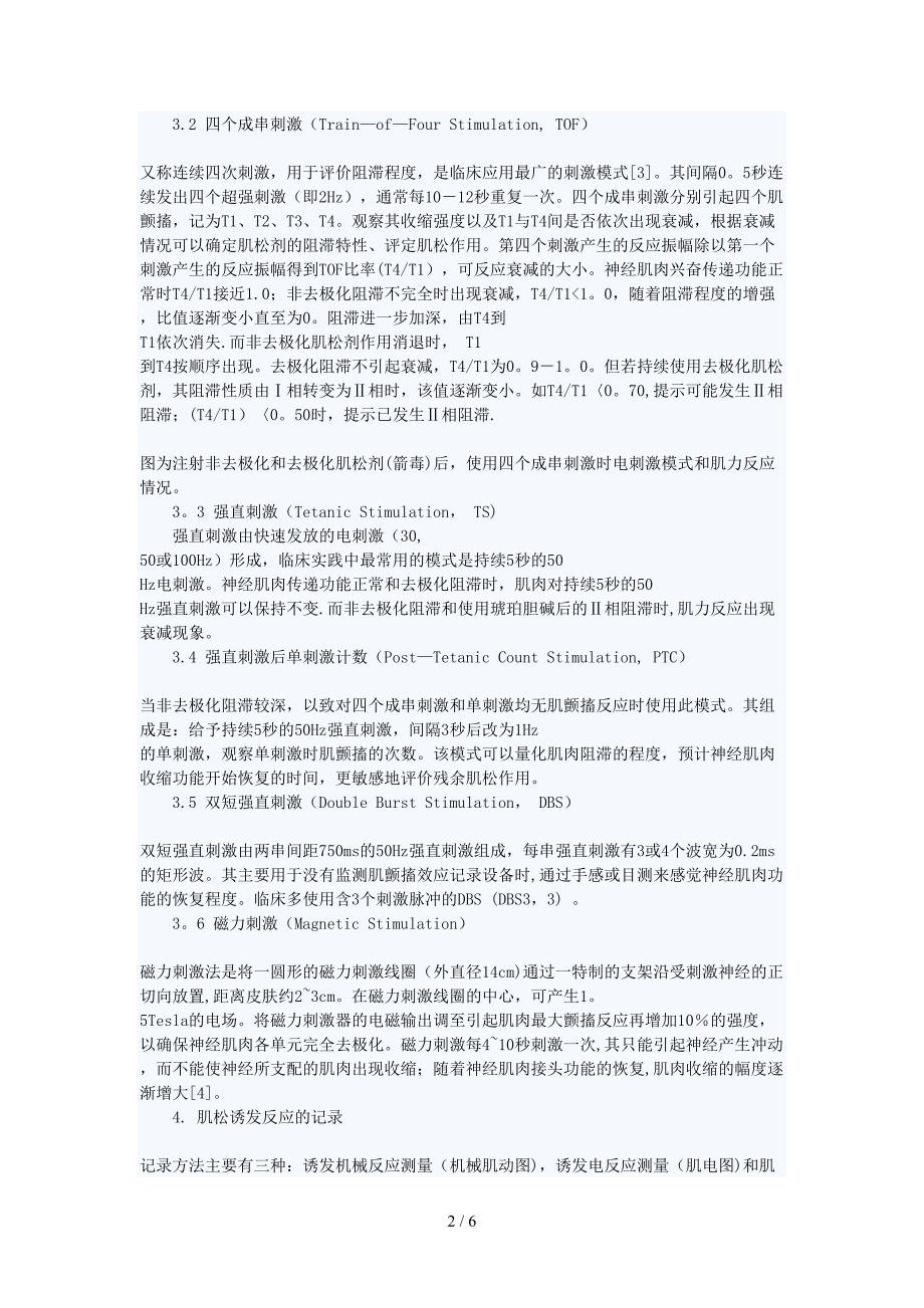 肌松监测仪在肌松监测中的临床意义_第2页