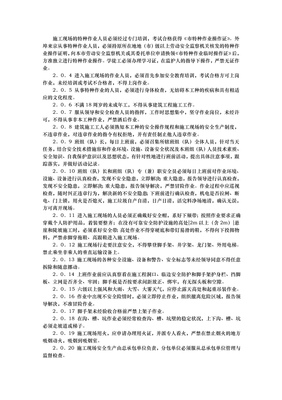 北京建筑工程施工安全操作规程完整_第2页