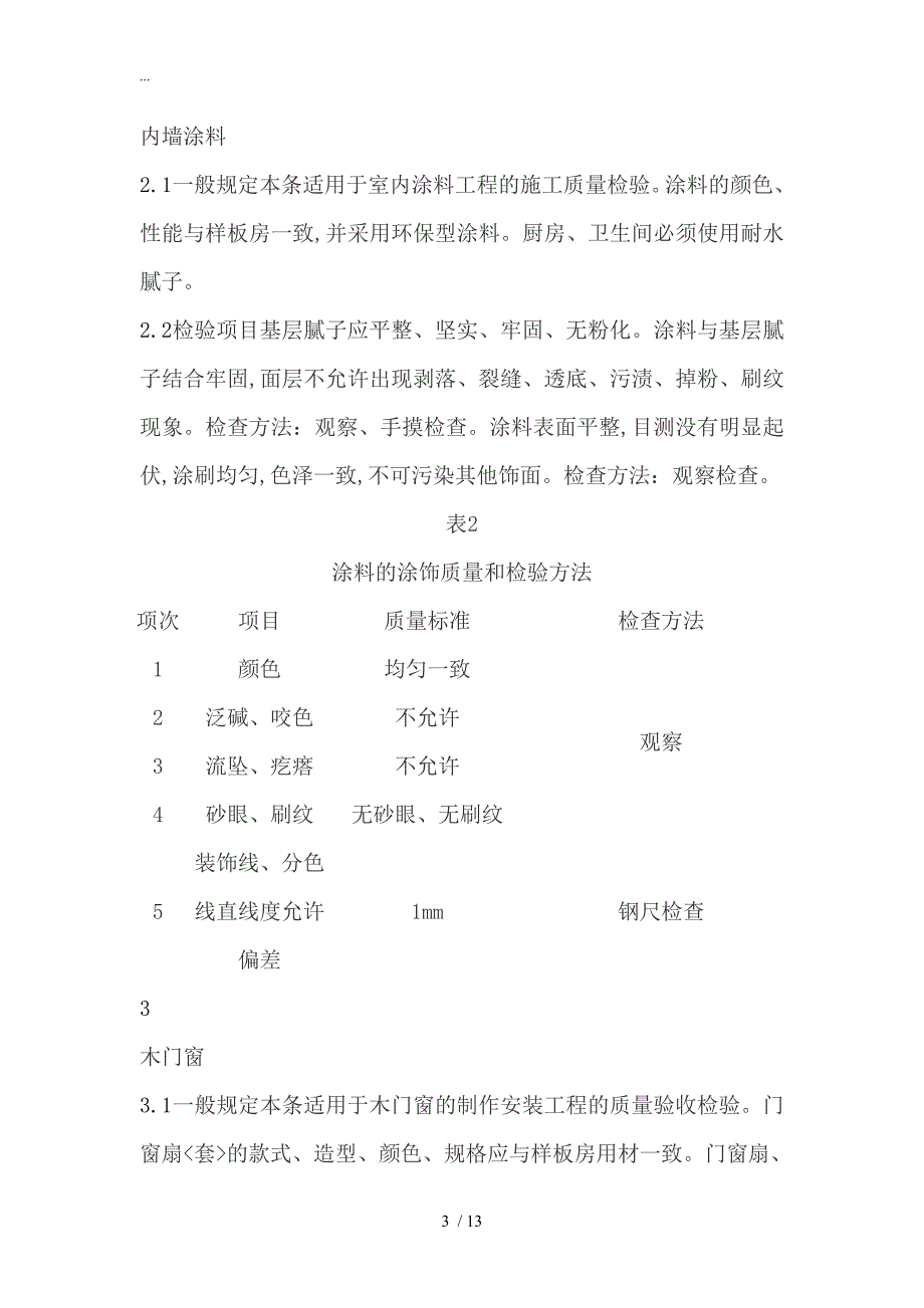 装饰装修验收方案_第3页